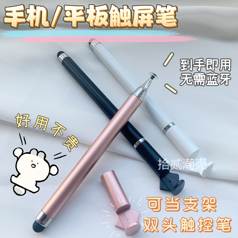 手机平板ipad触控笔绘画书写游戏