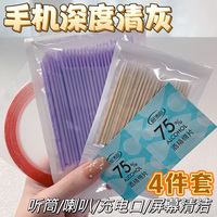 手機清理灰塵工具聽筒清洗神器喇叭孔屏幕清潔劑充電口清灰揚聲器