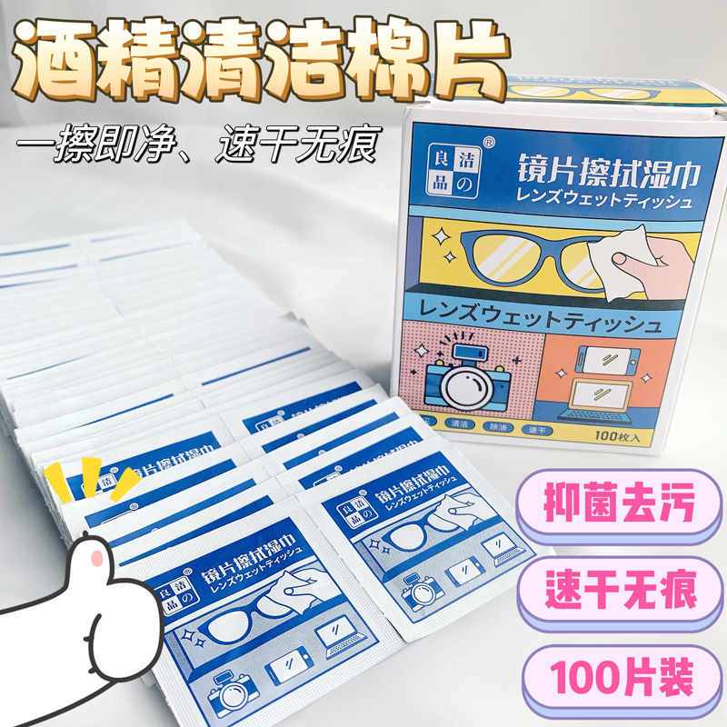 一次性便携手机平板屏幕擦拭布