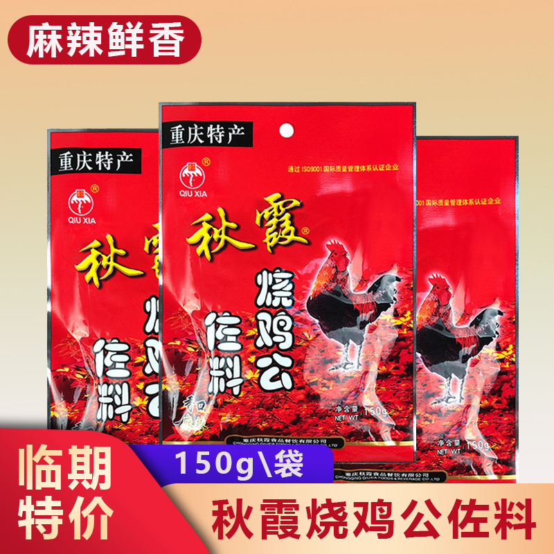 秋霞烧鸡公调料火锅底料正宗重庆鸡公煲酱料大盘鸡家用烧鸡公调料