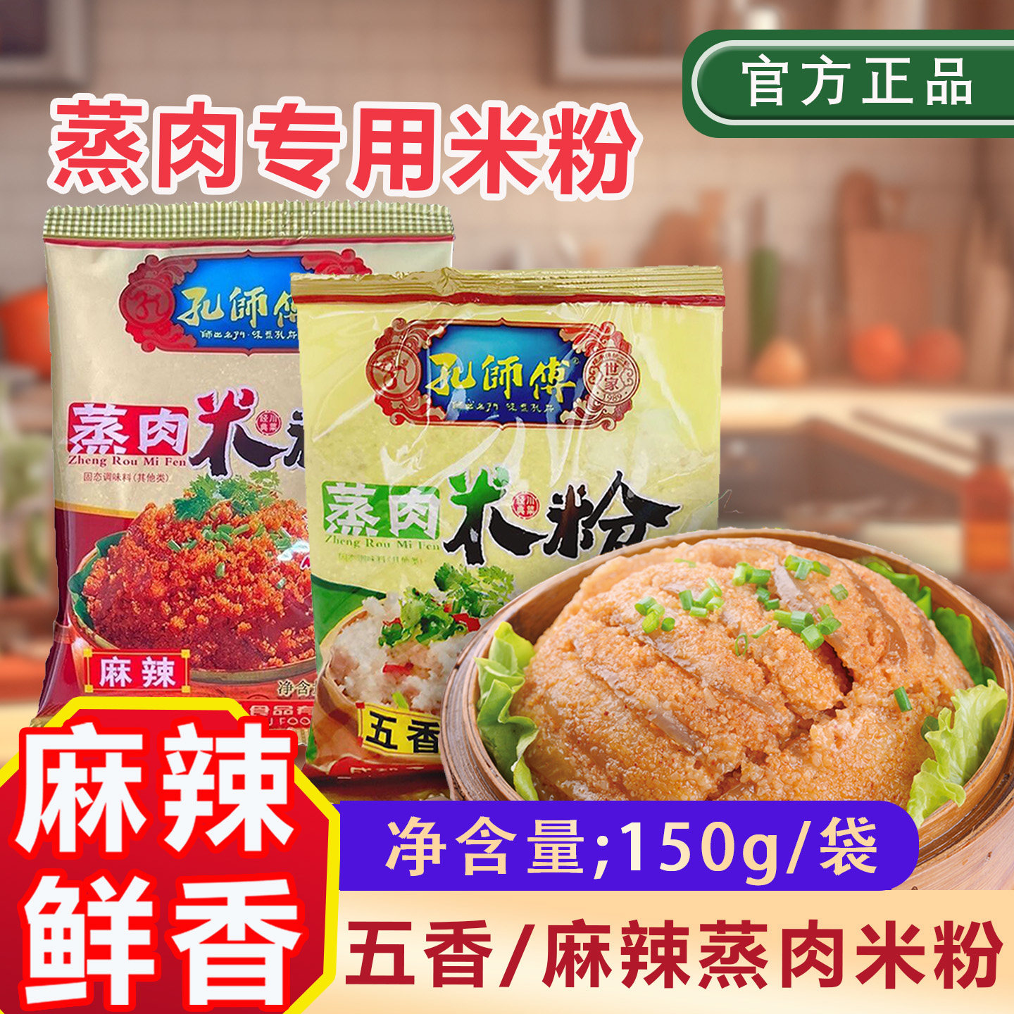 孔师傅蒸肉米粉家用商用五香麻辣四川粉蒸排骨正宗粉蒸肉专用米粉,粮油调味/速食/干货/烘焙,复合食品调味剂,淘宝优惠券,粉丝福利购,淘宝优惠卷