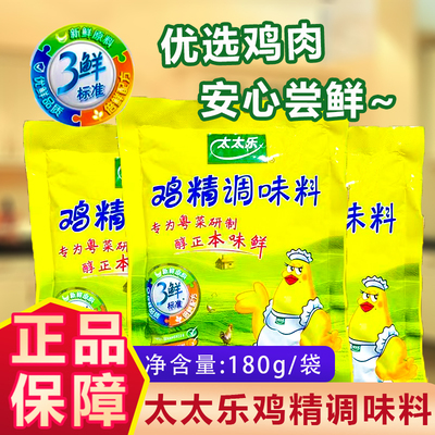 太太乐鸡精180g调味料炒菜火锅味精家用厨房调料提鲜正品鸡精