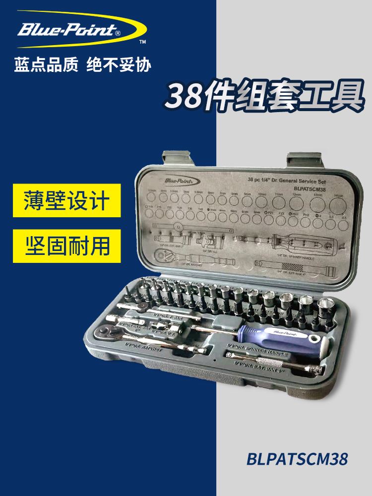 美国蓝点38件套工具汽修车小飞快速棘轮套筒扳手组套维修组合套装