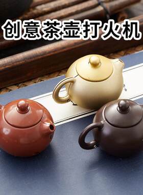 创意西施茶壶打火机防风直冲蓝火焰打火机奇怪摆件搞笑打火机