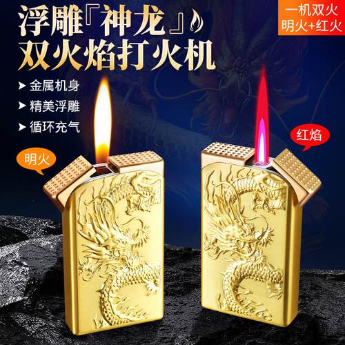 创意金属浮雕神龙打火机防风红焰明火双火充气打火机厂家直销跨境