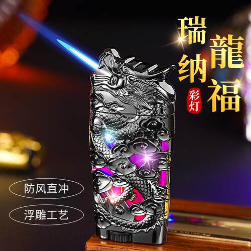 个性精雕立体神龙充气打火机炫酷彩灯直冲蓝焰防风打火机热销