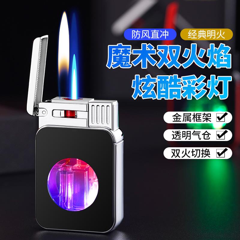 炫酷梦幻彩灯双火明火转直冲防风充气打火机发光透明气仓男士礼品