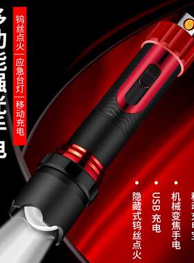 四合一户外创意点烟器打火机充电宝带手电筒usb多功通充电点烟器
