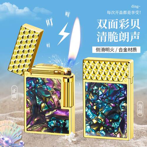 高颜值彩贝打火机经典朗声侧滑砂轮明火点烟器高档礼品送男士