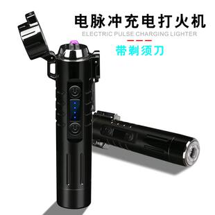 创意个性礼品新款充电打火机电弧点烟器 多功能打火机带剃须刀