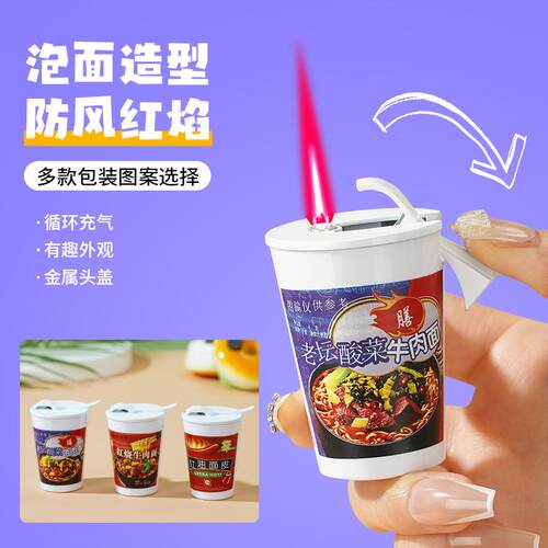 网红泡面造型直冲打火机高颜值红焰点烟器可爱女生学生礼品热销