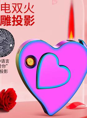 微雕投影直冲打火机 防风跨境个性礼品打火机 爱心气电双用打火机