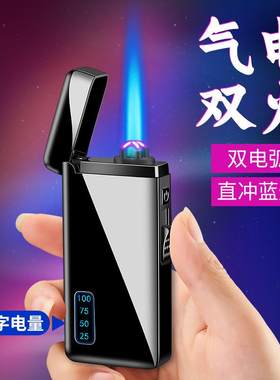 HB210气电双用电弧直冲蓝焰两用防风usb充电打火机广告礼品定制潮