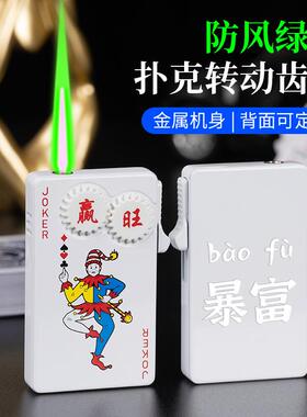 WD880齿轮转动扑克造型创意搞怪直冲打火机礼品充气打火机