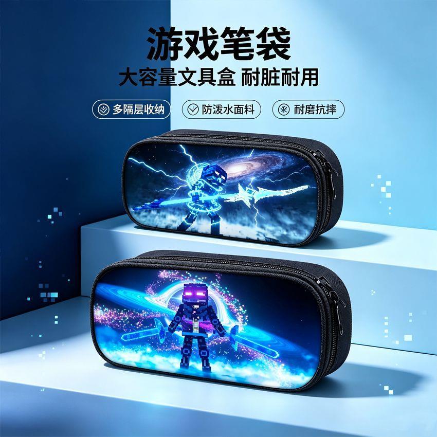 星辉死神我的世界卡通文具盒大容量游戏周边炫酷笔袋收纳包不撞款图片