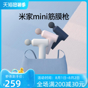 小米米家mini筋膜枪肌肉放松按摩器电动经膜仪机健身颈膜枪肌膜抢