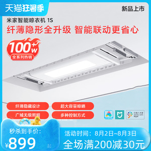 小米米家智能晾衣机1s