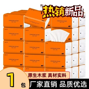纸巾家用纸巾抽取式餐巾纸原生木浆家用面巾纸家庭适用实惠装