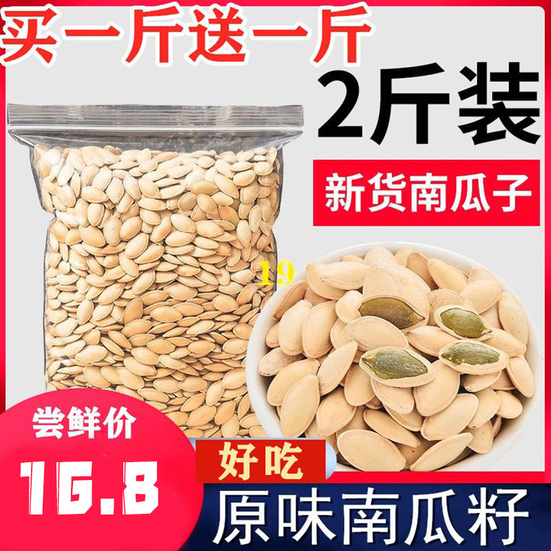 南爪子原味5斤大粒盐焗味2斤熟南瓜子仁南瓜籽炒熟散装大袋装