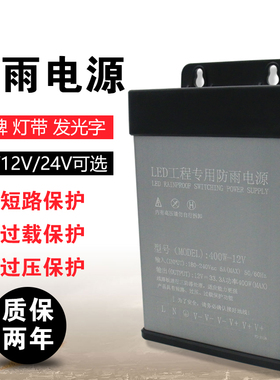 220伏转12V400W户外LED防雨水开关电源5V300W24V200W发光字变压器