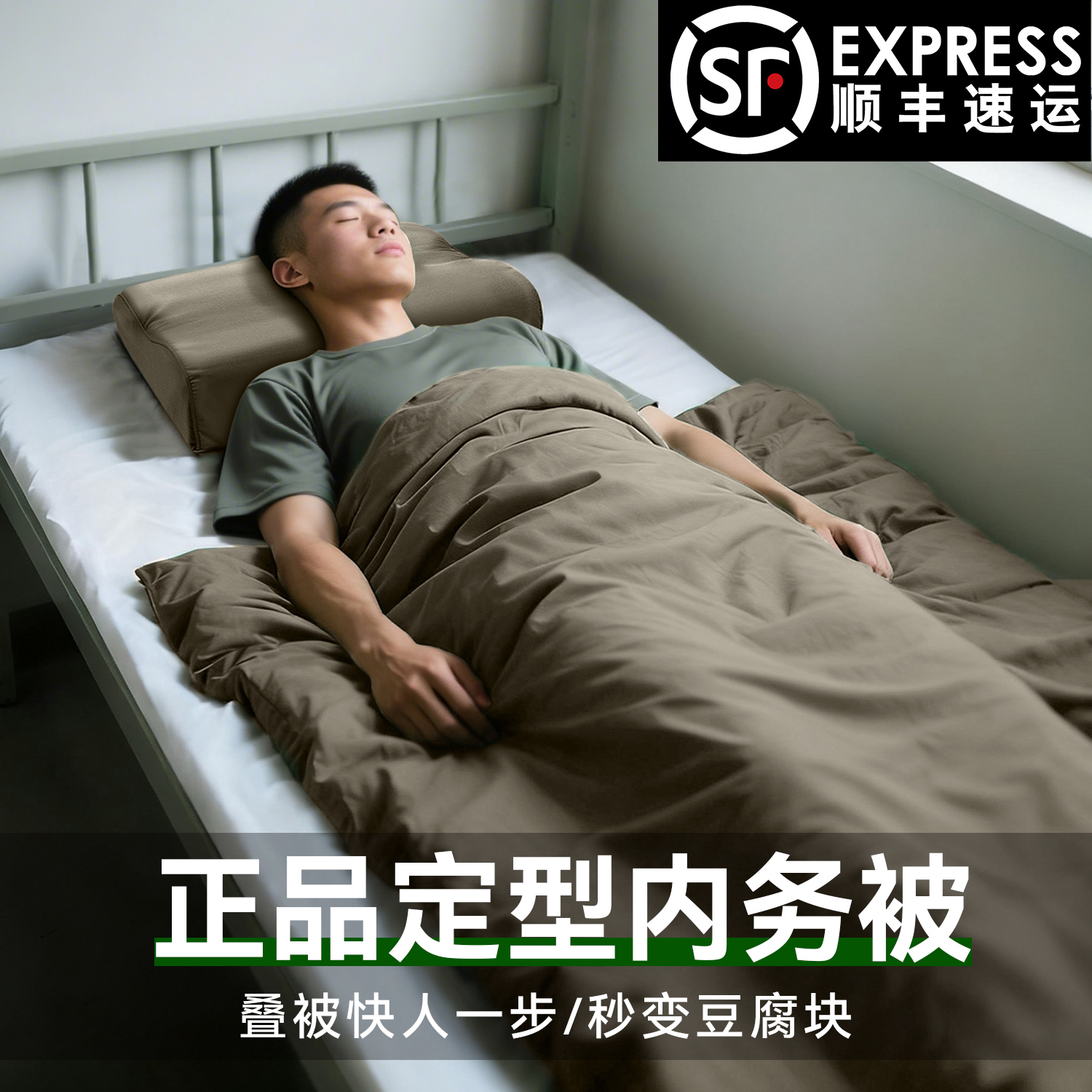 手工内务被可盖无帆布定型棉被正品模型被标准豆腐块成型被子棉被