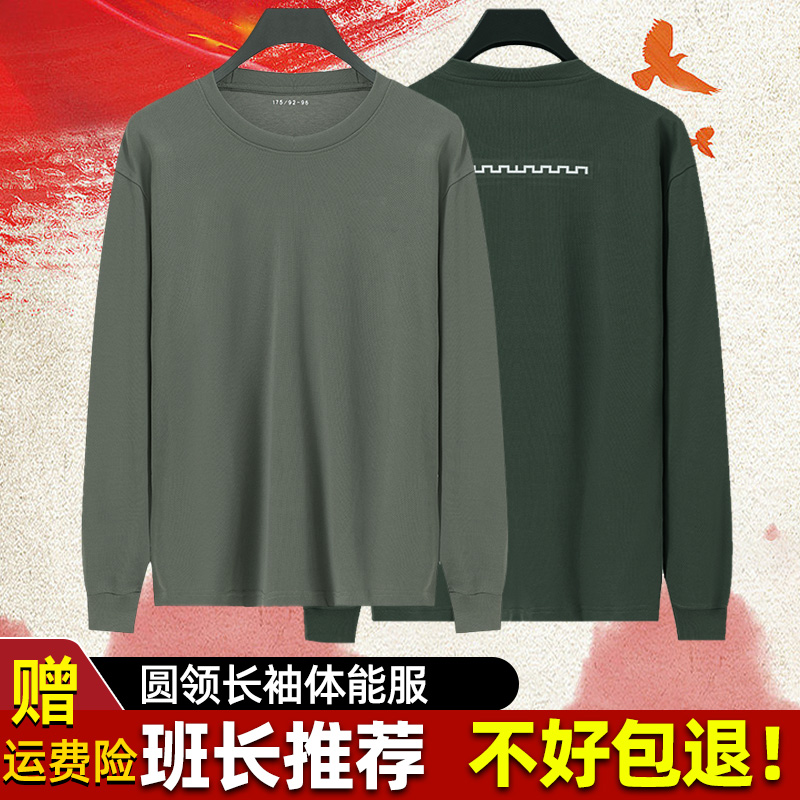 3543新式圆领衫体能服长袖训练运动服户外速干体能服长袖上衣t恤