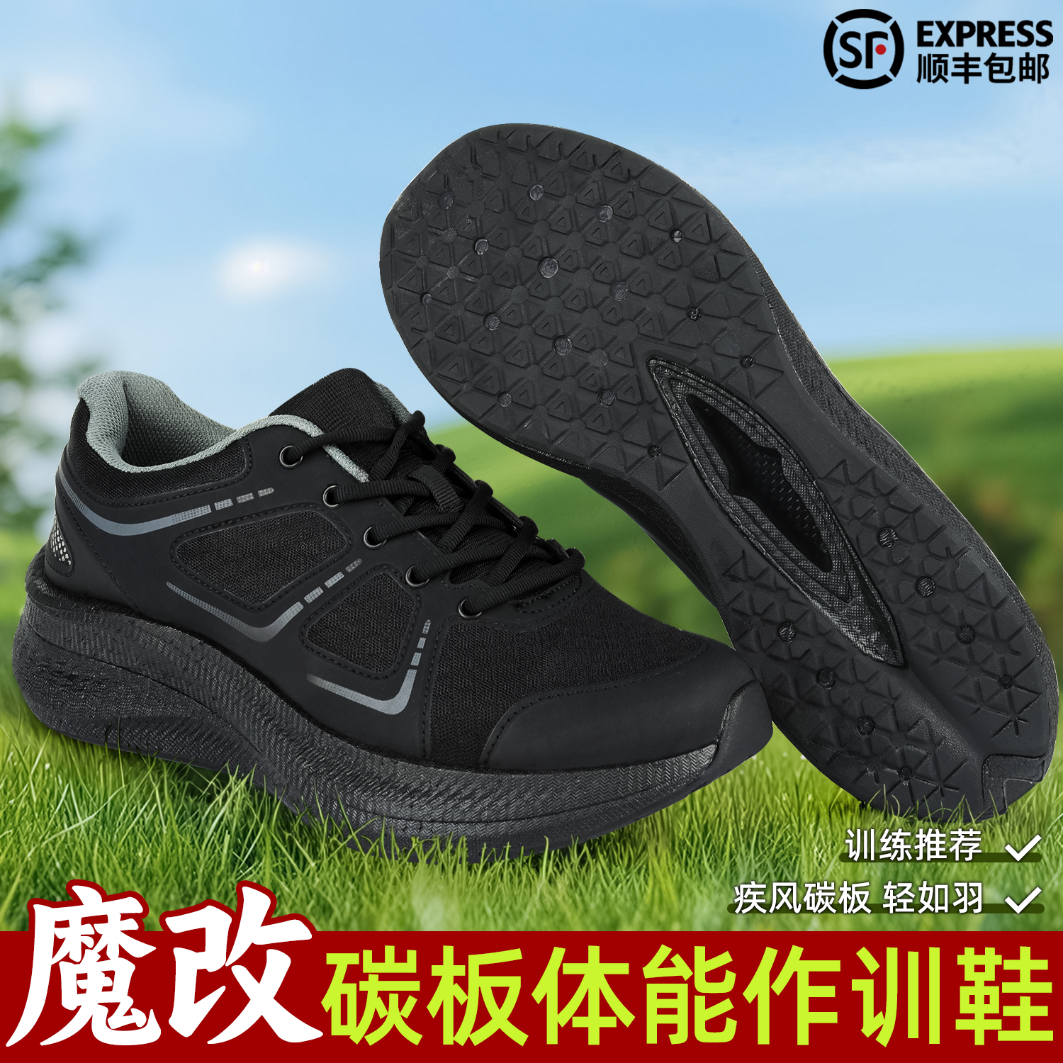 新式男魔改体能鞋体能训练鞋爆改