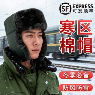 正品冬季棉帽温区裁绒帽寒区皮帽火车头防寒保暖雷锋帽棉军迷帽子