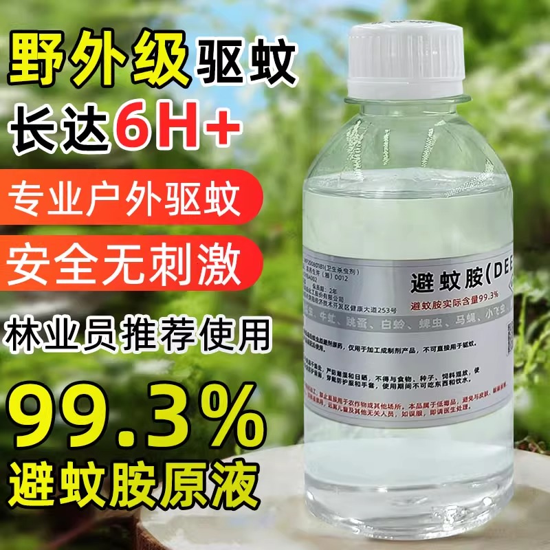 deet避蚊胺原液专用驱蚊液喷雾