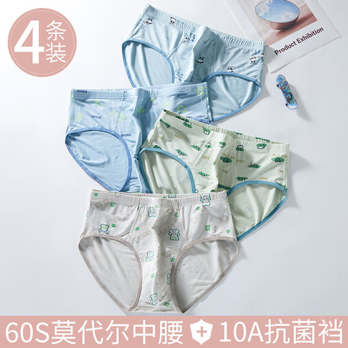 青少年男生莫代尔冰丝透气三角裤