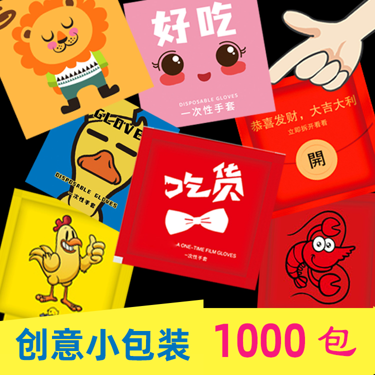 独立小包装定制龙虾鸡一次性手套