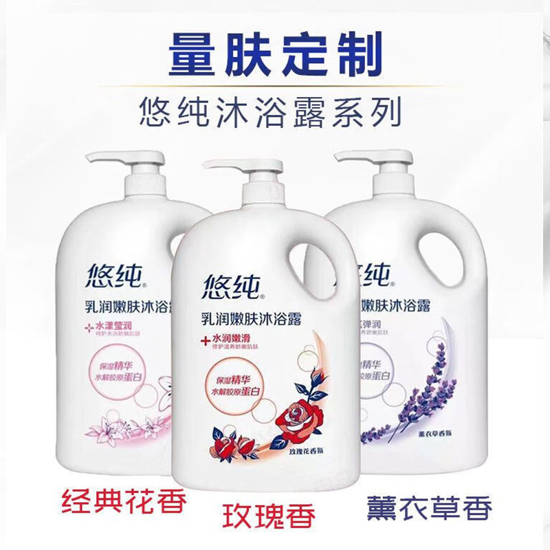 家家宜悠纯沐浴露乳润嫩肤持久留香经典花香1.2升2升/瓶玫瑰花香