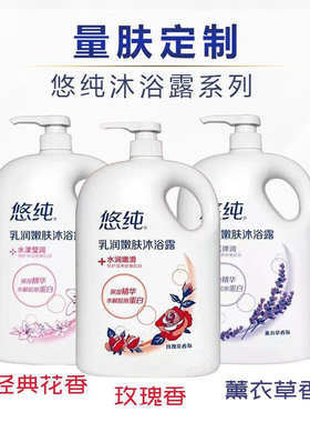 家家宜悠纯沐浴露乳润嫩肤持久留香经典花香1.2升2升/瓶玫瑰花香