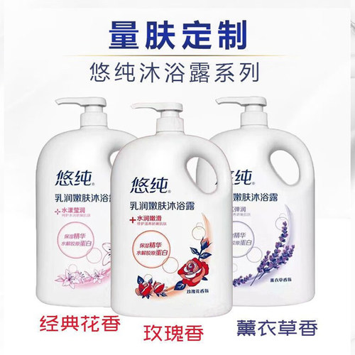 家家宜沐浴露玫瑰薰衣草