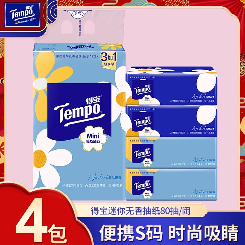 得宝宋茜mini小雏菊4层首发抽纸