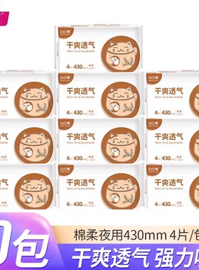 凸凸棉卫生巾干爽夜用430mm一包4片棉柔亲肤透气超长款姨妈巾正品