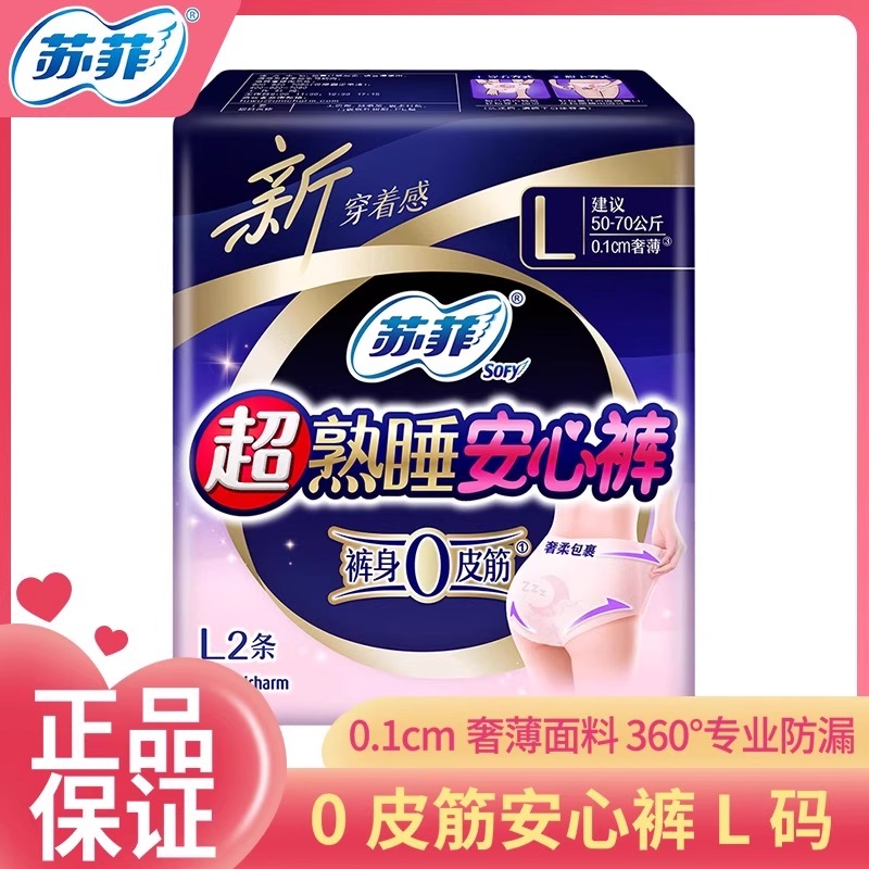 苏菲卫生巾柔软亲肤透气裤身0皮筋量超熟睡安睡裤L码2条/包正品