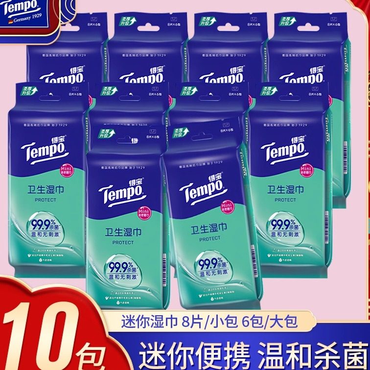 Tempo得宝mini随身装湿巾纸抽取式清洁卫生湿巾6包48片便携装正品