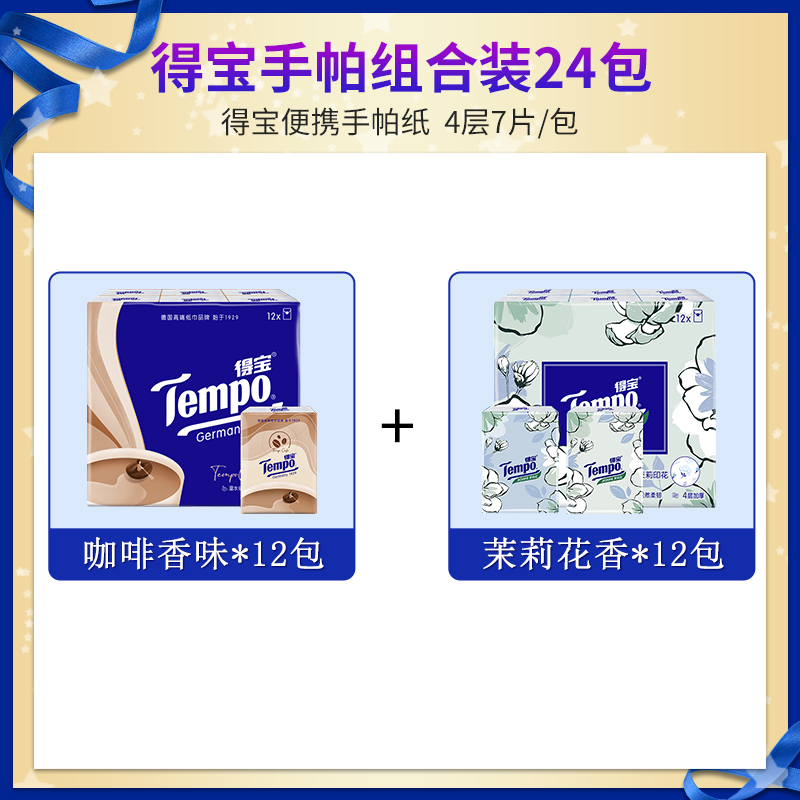得宝24包4包樱花味手帕纸