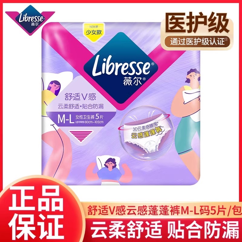 薇尔裤型卫生巾舒适V感云朵舒适