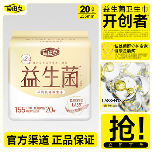 自由点卫生护垫155mm一包20片