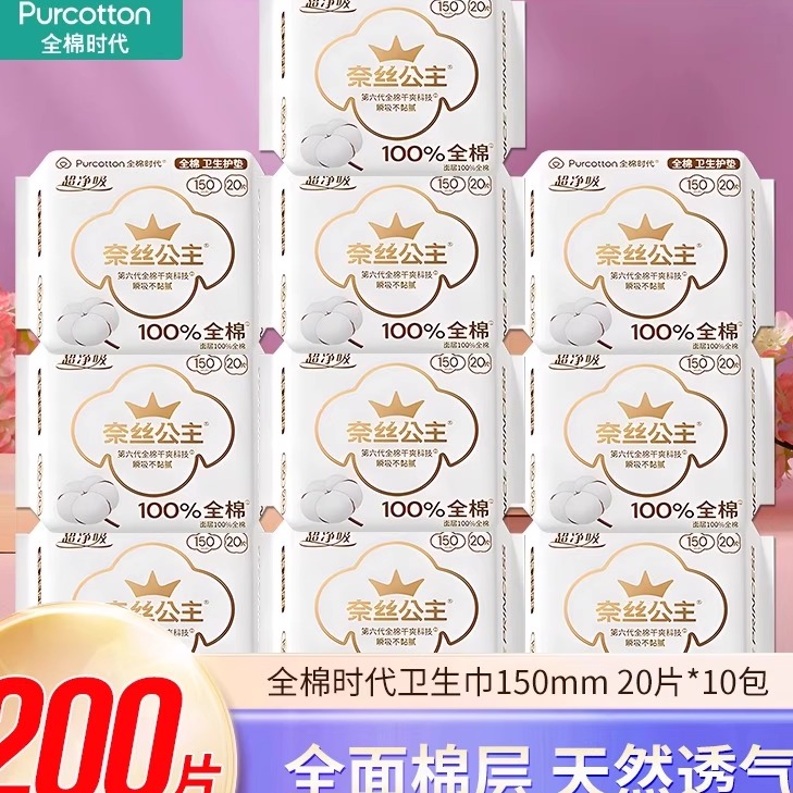奈丝公主卫生护垫150mm一包20片