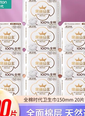 奈丝公主卫生护垫150mm一包20片装超净吸收透气大姨妈护垫无护冀