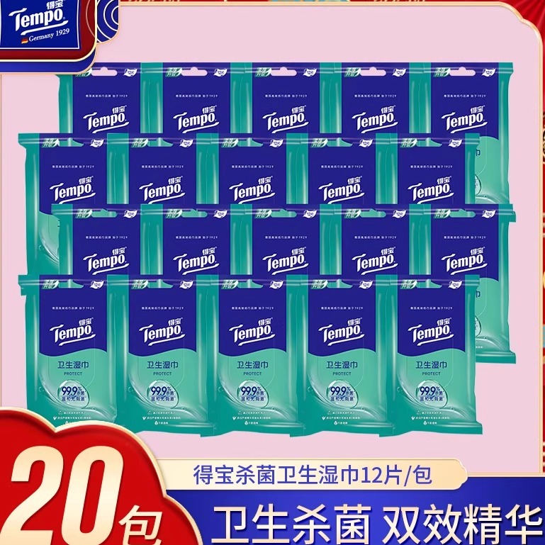 得宝12片/包携带式无香除菌湿巾