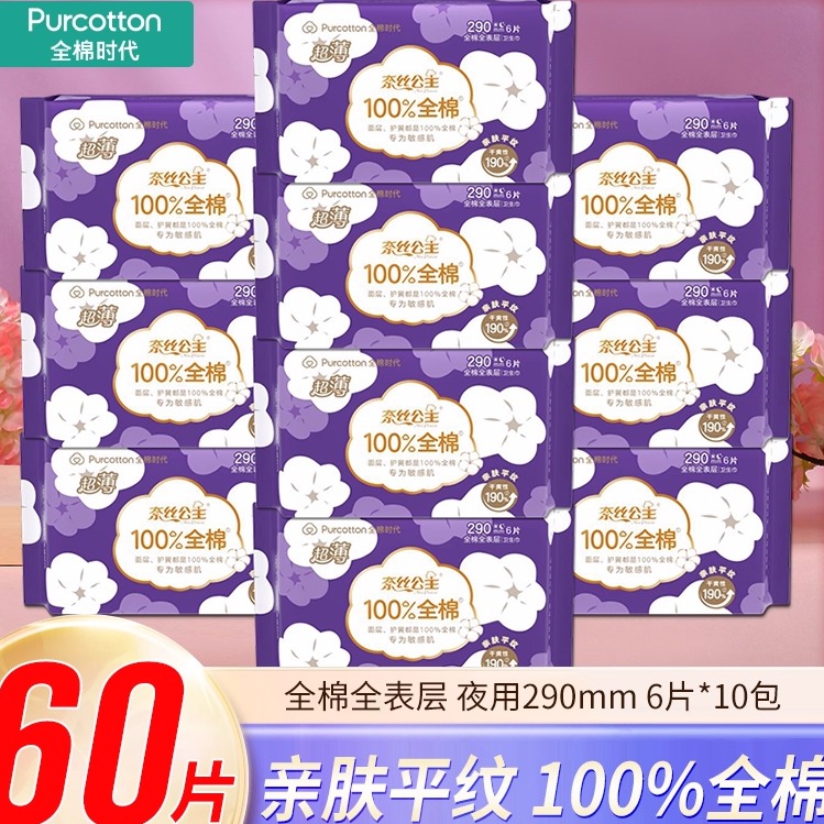 奈丝公主卫生巾夜用290mm一包6片