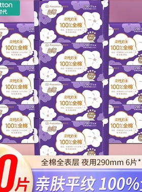 全棉时代奈丝公主卫生巾纯棉夜用290mm一包6片超薄亲肤透气姨妈巾