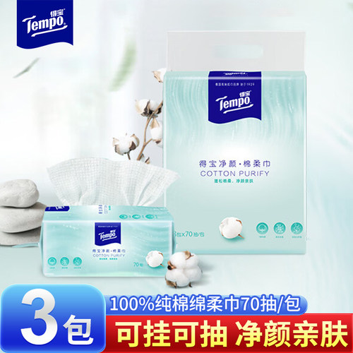 得宝洗脸巾净颜纯棉棉柔巾