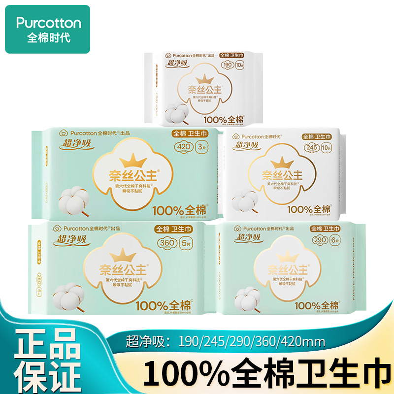 奈丝公主卫生巾超净夜用