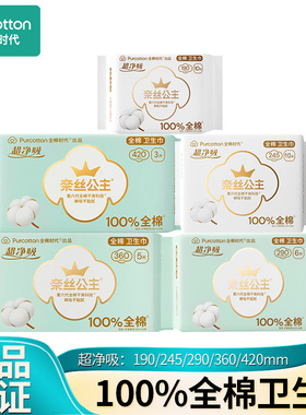 全棉时代奈丝公主卫生巾超净夜用360mm一包5片纯棉超薄透气姨妈巾