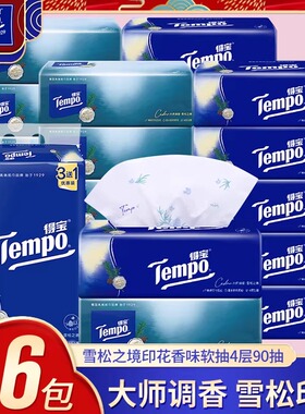 Tempo得宝抽纸雪松之境印花香软抽四层90抽家用特惠装纸巾M码正品